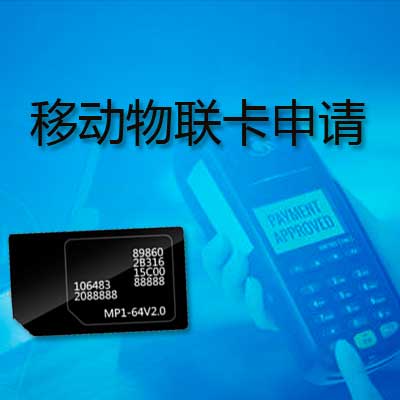 移動，聯通，電信物聯網卡對于企業(yè)來說該如何選擇