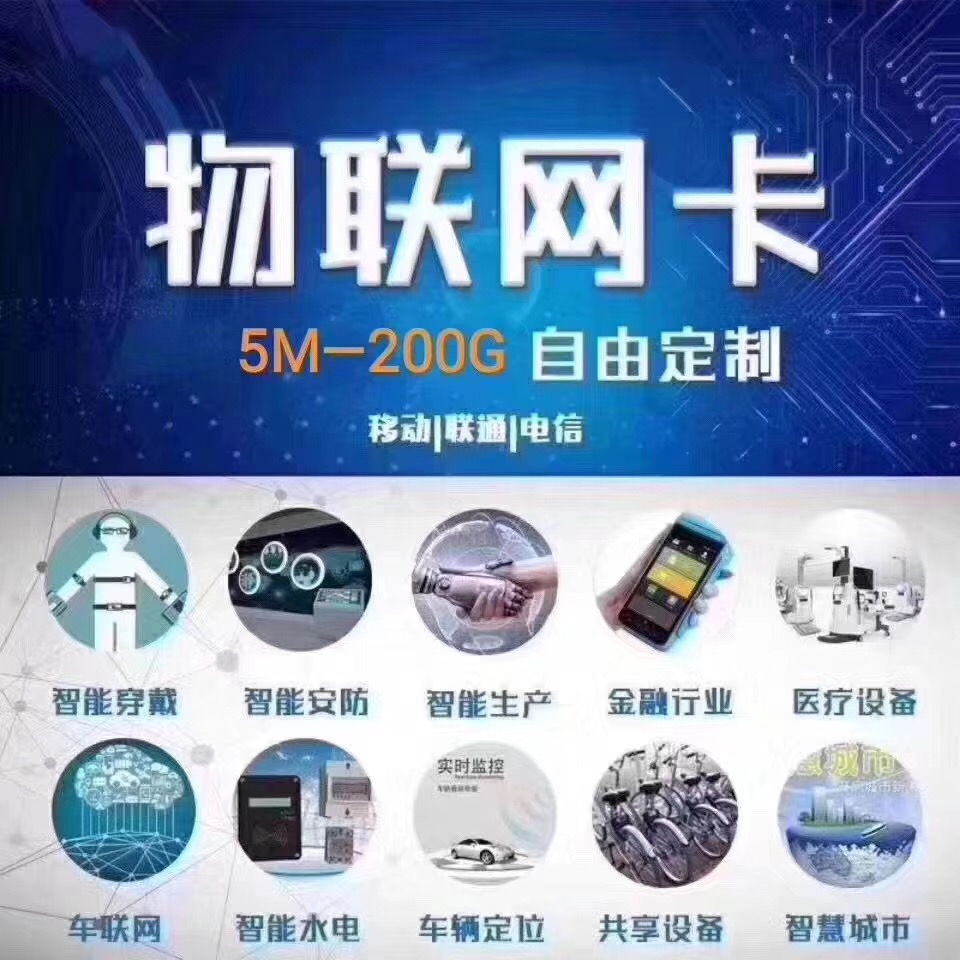 為什么選擇物聯(lián)網卡？